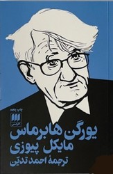 کتاب یورگن هابرمارس ‏/ انتشارات هرمس