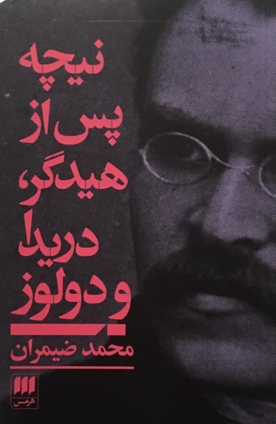 نیچه ‏پس ‏از هیدگر، دریدا و دولوز/هرمس