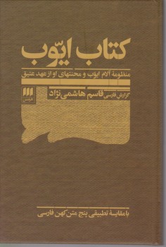 کتاب‏ ایوب‏/هرمس