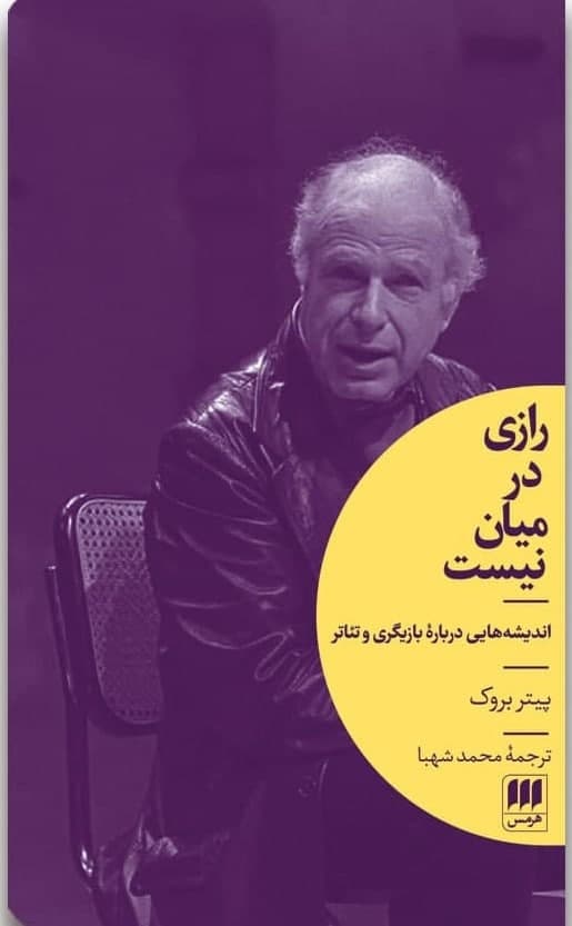 رازی ‏در میان‏ نیست‏/هرمس