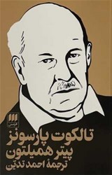 تالکوت پارسونز / انتشارات هرمس