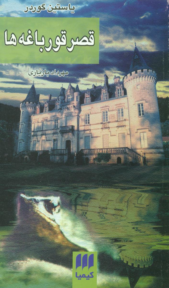 قصرقورباغه‏ها/هرمس