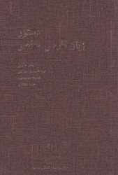 دستور زبان‏ فارسی‏ معاصر/هرمس