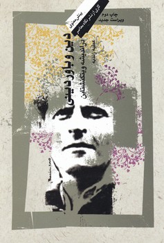 دین‏ و باور دین‏ در اندیشه‏ وینگنشتاین‏/نگاه معاصر