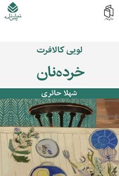 خرده‏نان‏/قطره