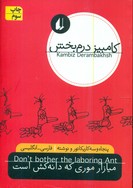 میازار موری ‏که‏ دانه‏ کش ‏است‏/افق