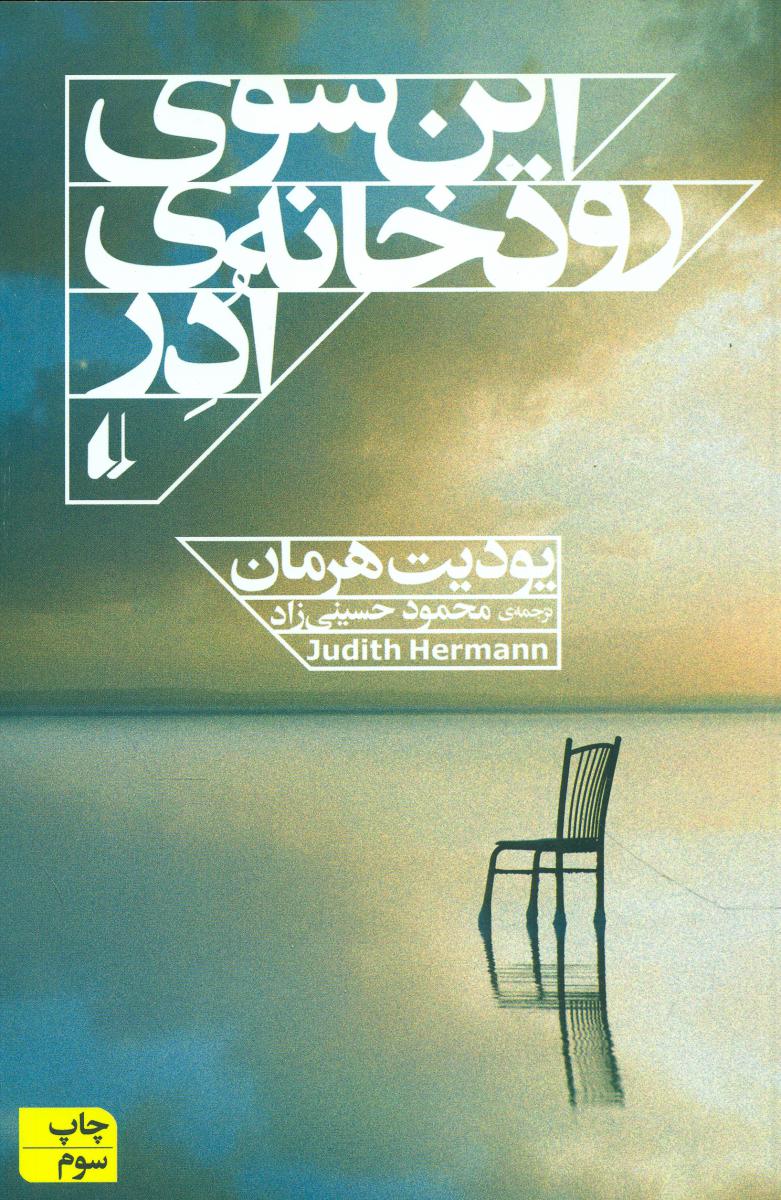 این‏ سوی ‏رودخانه ‏ادر/افق