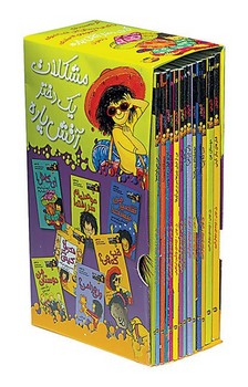 پک 14 جلدی قابدار _ کیتی مشکلات یک  دختر آتش پاره / افق