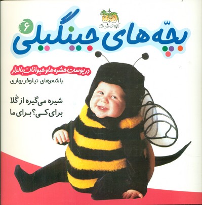 بچه ‏های‏ جینگیلی ‏6 _ شیره می گیره / افق