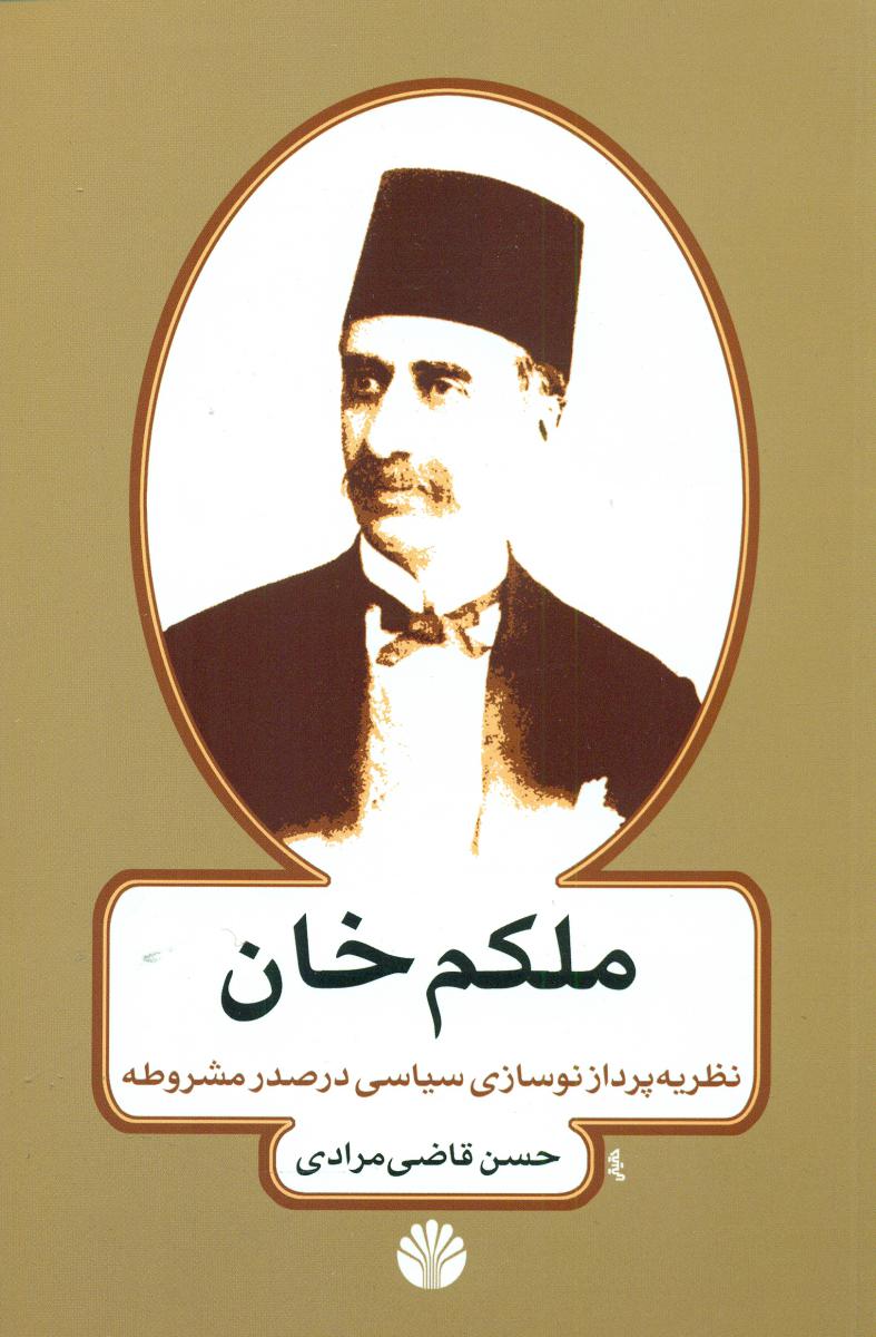 ملکم‏ خان‏/اختران