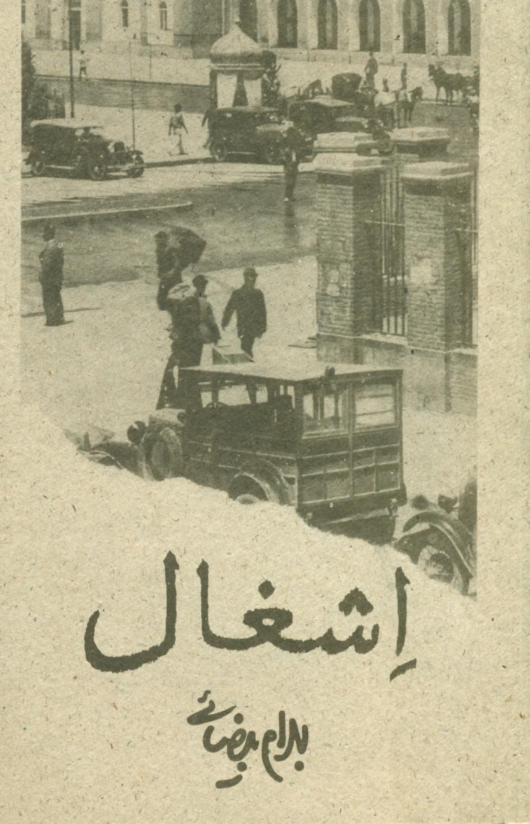 فیلمنامه اشغال‏/روشنگران