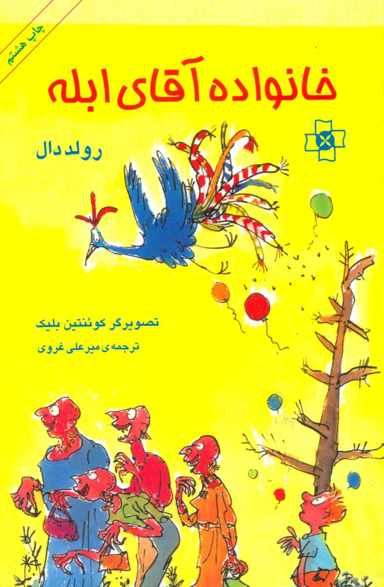 خانواده‏آقاابله‏(مرکز)