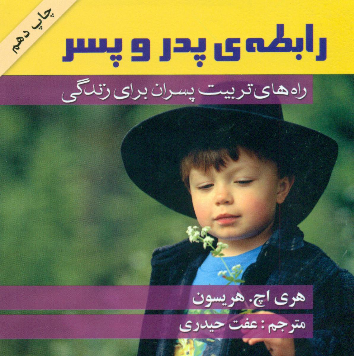 رابطه پدر و پسر/بیان