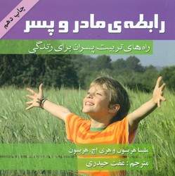 رابطه مادر و پسر/بیان