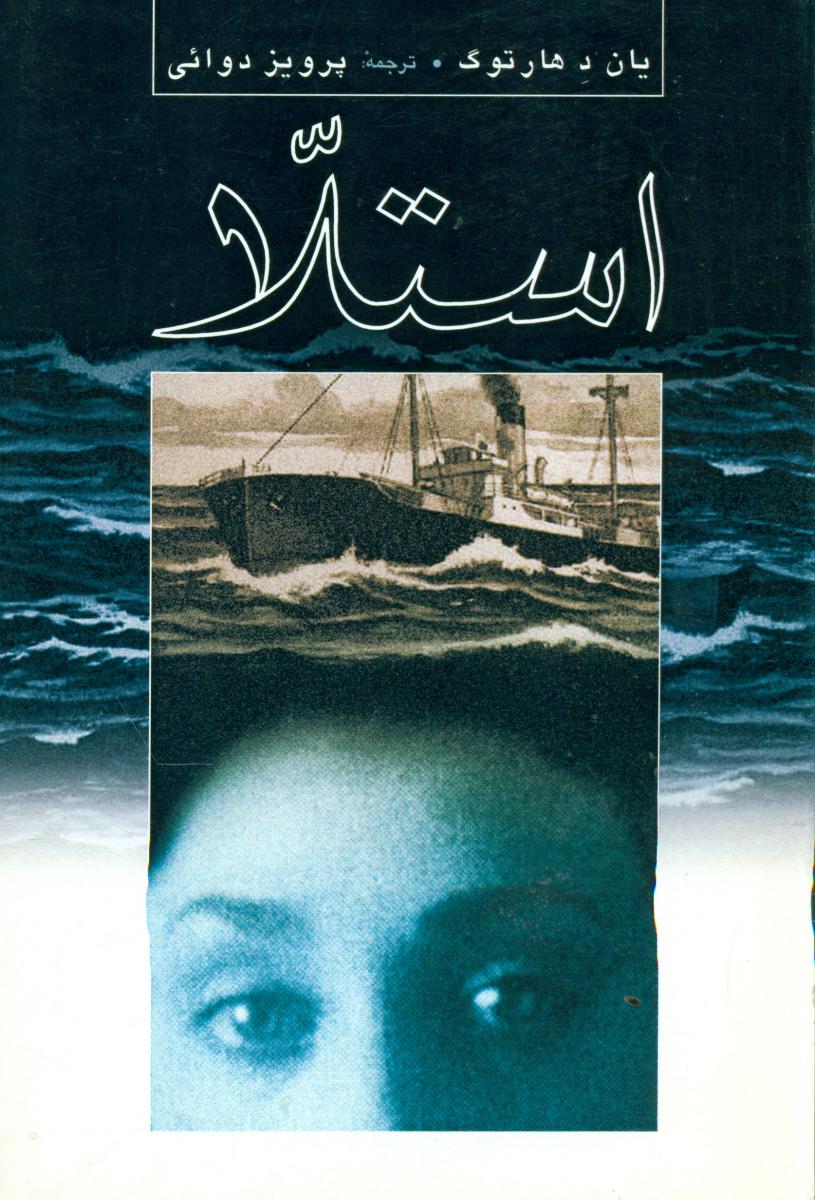 استلا/ روزنه کار