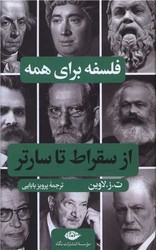 فلسفه برای همه از سقراط تا سارتر/نگاه
