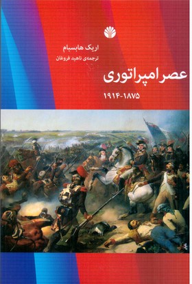 عصر امپراتوری‏/اختران