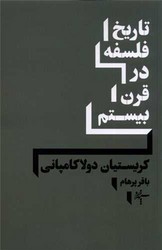 تاریخ‏ فلسفه‏ در قرن‏ بیستم‏/آگاه