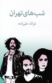 شبهای‏ تهران ‏/ توس