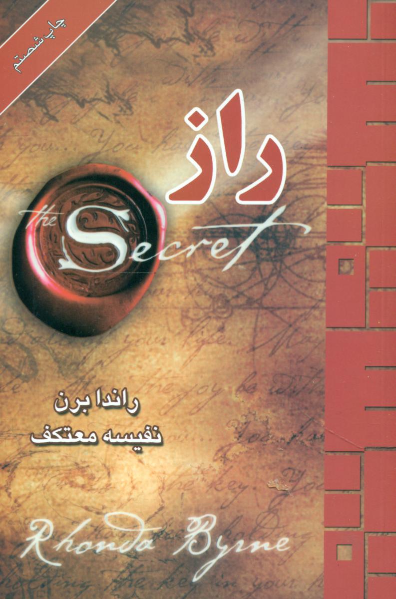 راز/معتکف‏/لیوسا