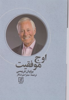 اوج‏ موفقیت‏/علم