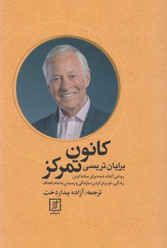 کانون‏ تمرکز/علم