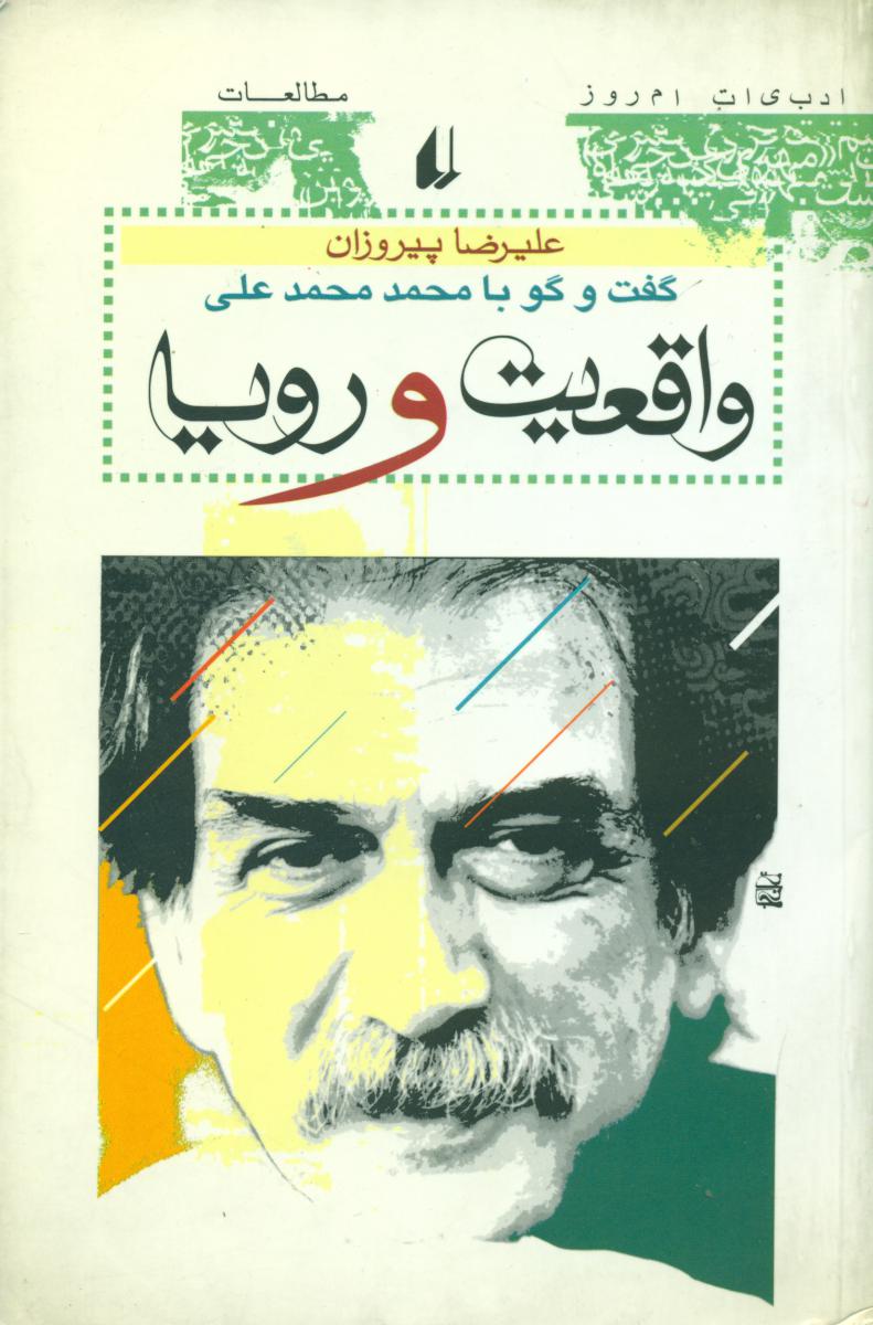 واقعیت‏ و رویا/افق