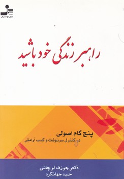 راهبر زندگی‏ خودباشید/نواندیش