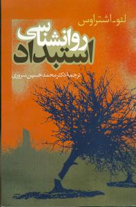 روانشناسی ‏استبداد/نگاه