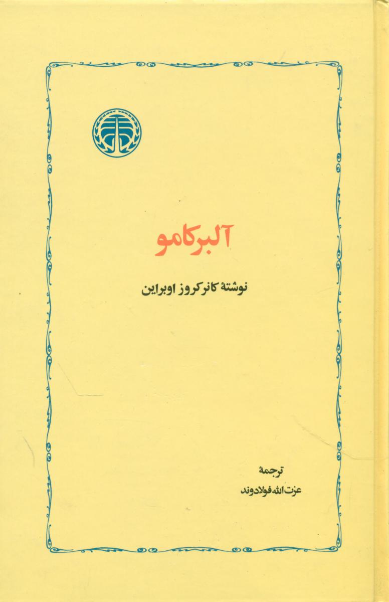 آلبرکامو/خوارزمی‏