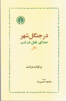 درجنگل‏ شهر/خوارزمی