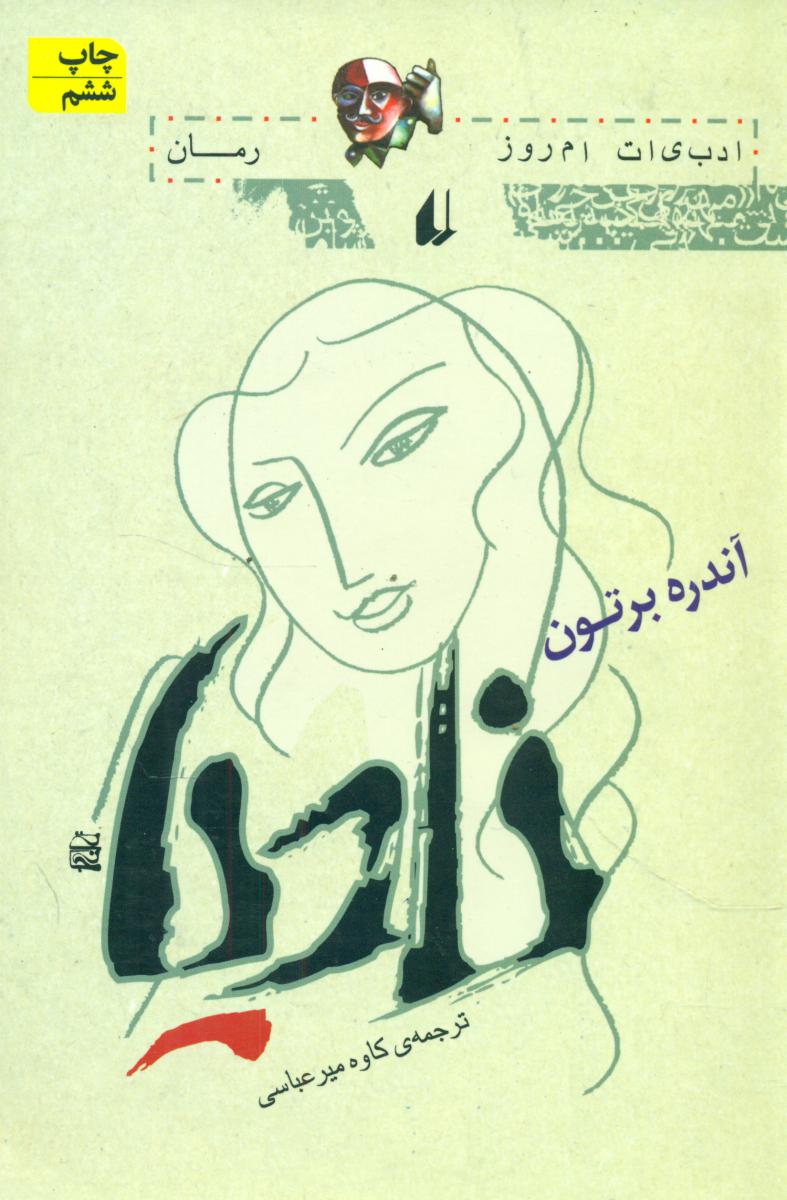 نادیا/افق