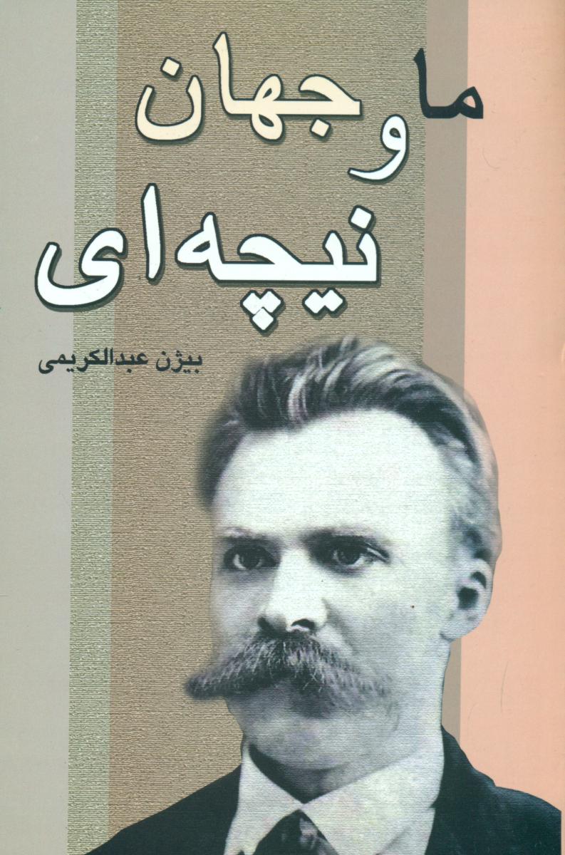 ماوجهان‏ نیچه‏ای‏/علمی