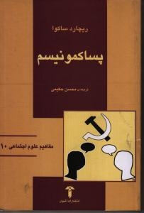 پساکمونیسم (مفاهیم‏علوم‏اجتماعی 10)/آشیان