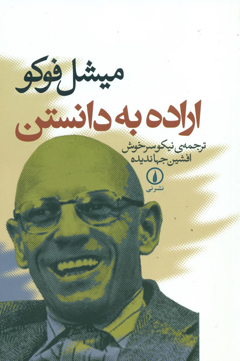 اخلاق اسلامی و شبح مدرنیته/چاپخش