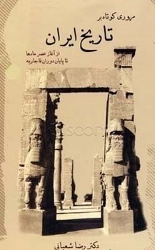 مروری‏ کوتاه‏برتاریخ‏ایران‏/قطره