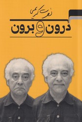 درون‏ و برون‏/مرکب هنر