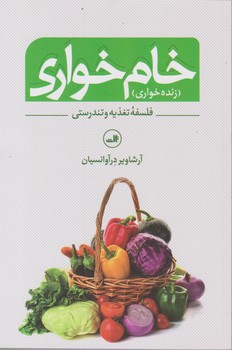 خام‏ خواری‏/ثالث