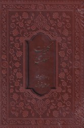 کلیات سعدی قابدار/فارابی