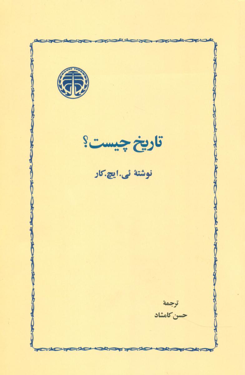 تاریخ‏ چیست‏؟/خوارزمی