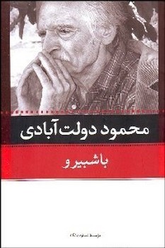 باشبیرو/نگاه