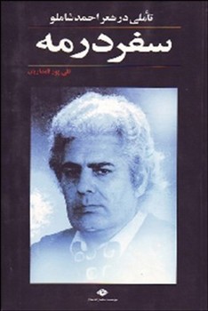 سفر در مه‏/نگاه
