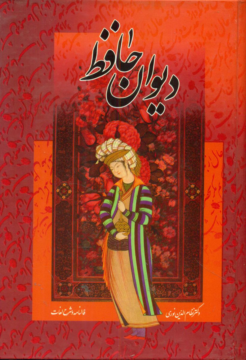 حافظ وزیری‏(مرکب‏سپید)