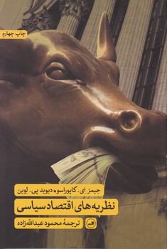 نظریه‏های‏اقتصادسیاسی‏/ثالث