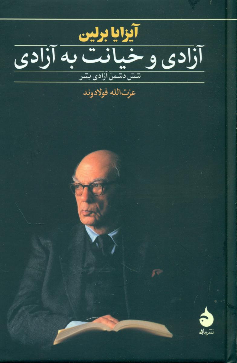 آزادی‏ و خیانت‏ به‏ آزادی (رقعی) ‏/ ماهی