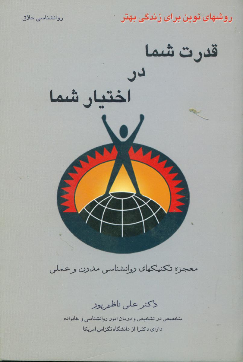 قدرت‏ شما در اختیار شما/خیام