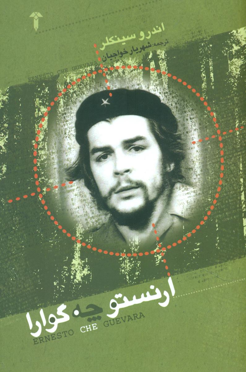 ارنستو چه‏ گوارا/آشیان