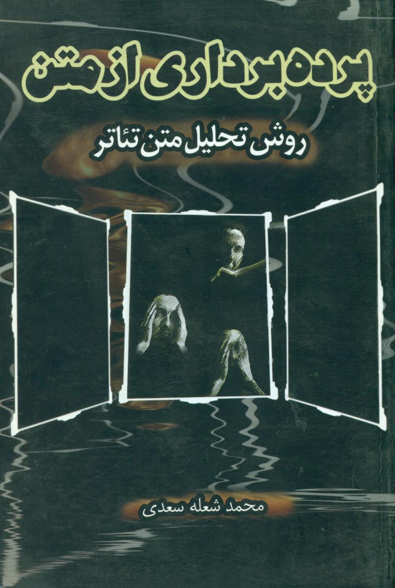 پرده‏برداری‏ازمتن‏/میقات نور