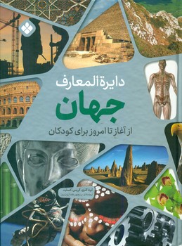 دایره‏ المعارف‏ جهان‏ از آغاز تا امروز/پنجره