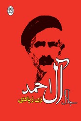 زن‏ زیادی/جامی